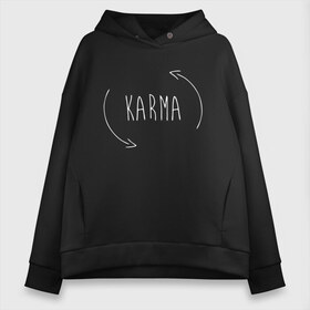 Женское худи Oversize хлопок с принтом Karma в Петрозаводске, френч-терри — 70% хлопок, 30% полиэстер. Мягкий теплый начес внутри —100% хлопок | боковые карманы, эластичные манжеты и нижняя кромка, капюшон на магнитной кнопке | karma | баланс | бумеранг | вернется | возвращается | всё | вселенский | грех | грешник | делай | добро | добрый | зло | инь | карма | круговорот | лицемер | месть | расплата | сарказм | судьба | учесть