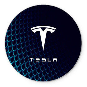 Коврик для мышки круглый с принтом Tesla Motors в Петрозаводске, резина и полиэстер | круглая форма, изображение наносится на всю лицевую часть | Тематика изображения на принте: auto | car | cars | coil | electro | elon | future | logo | moto | motors | musk | pixel | tesla | авто | автомобили | автомобиль | будущее | илон | лого | логотип | маск | мото | моторс | символ | тесла | электричество | электро