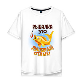 Мужская футболка хлопок Oversize с принтом Рыбалка это душевный отдых в Петрозаводске, 100% хлопок | свободный крой, круглый ворот, “спинка” длиннее передней части | 
