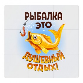 Магнитный плакат 3Х3 с принтом Рыбалка это душевный отдых в Петрозаводске, Полимерный материал с магнитным слоем | 9 деталей размером 9*9 см | Тематика изображения на принте: 