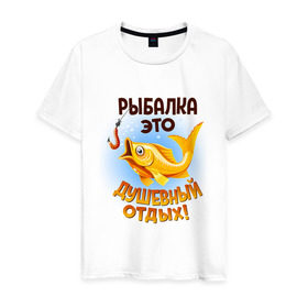 Мужская футболка хлопок с принтом Рыбалка это душевный отдых в Петрозаводске, 100% хлопок | прямой крой, круглый вырез горловины, длина до линии бедер, слегка спущенное плечо. | 