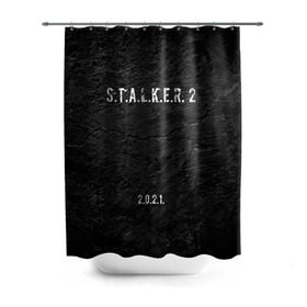 Штора 3D для ванной с принтом STALKER 2 в Петрозаводске, 100% полиэстер | плотность материала — 100 г/м2. Стандартный размер — 146 см х 180 см. По верхнему краю — пластиковые люверсы для креплений. В комплекте 10 пластиковых колец | 2021 | 2033 | fallout | game | games | metro | monsters | nuclear | radiation | stalker | two | zone | аномалии | аномалия | два | зона | игра | игры | метро | монстры | радиация | россия | сталкер | украина | фоллаут | чернобыль