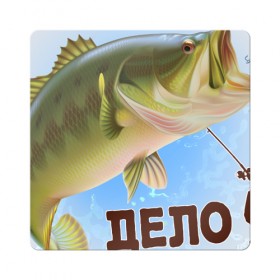Магнит виниловый Квадрат с принтом  Рыбалка  в Петрозаводске, полимерный материал с магнитным слоем | размер 9*9 см, закругленные углы | Тематика изображения на принте: для рыбалки | мужская | отдых | рыба | рыбалка | туризм