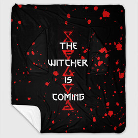 Плед с рукавами с принтом The Witcher Is Coming в Петрозаводске, 100% полиэстер | Закругленные углы, все края обработаны. Ткань не мнется и не растягивается. Размер 170*145 | blood | game | games | player | rpg | skyrim | the | witcher | ведьмак | война | войны | волк | волки | геральт | игра | игрок | игры | кровь | лого | меч | полосы | рпг | символ | символы | скайрим | три | четыре | щит