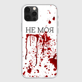 Чехол для iPhone 12 Pro Max с принтом Кровь Не Моя в Петрозаводске, Силикон |  | halloween | брызги | буквы | веселая | веселые | забавная | забавные | зомби | красная | кровища | кровь | надпись | прикол | приколы | ржач | слова | смешная | смешные | страшное | ужас | хэллоуин | юмор