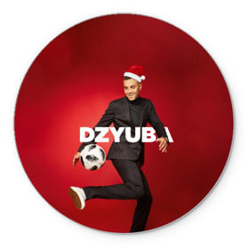 Коврик круглый с принтом Новогодний Дзюба в Петрозаводске, резина и полиэстер | круглая форма, изображение наносится на всю лицевую часть | new yaer | артем дзюба | дзюба | зима футбол | новый год | новый год футбол | футбол | футбол новый год