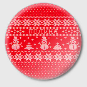 Значок с принтом Новогодняя Полина в Петрозаводске,  металл | круглая форма, металлическая застежка в виде булавки | Тематика изображения на принте: 