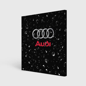 Холст квадратный с принтом AUDI под Дождём в Петрозаводске, 100% ПВХ |  | audi | auto | logo | moto | symbol | авто | автомобили | автомобилисту | автомобильная | ауди | гонки | дождь | знак | капли | лого | логотип | марка | машина | машинки | машины | мото | мотоцикл | символ | тюнинг