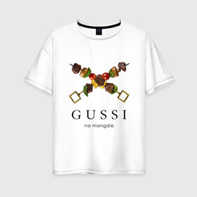 Женская футболка хлопок Oversize с принтом Gussi na mangale в Петрозаводске, 100% хлопок | свободный крой, круглый ворот, спущенный рукав, длина до линии бедер
 | антибренд | гуси на мангале | стиль | юмор
