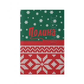 Обложка для паспорта матовая кожа с принтом Новогодняя Полина в Петрозаводске, натуральная матовая кожа | размер 19,3 х 13,7 см; прозрачные пластиковые крепления | Тематика изображения на принте: белый | год | зеленый | имя | красный | новый | подарок | символ | снег | снежинки | сюрприз | узор