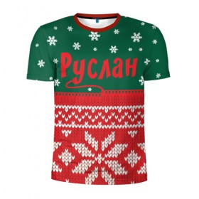 Мужская футболка 3D спортивная с принтом Новогодний Руслан в Петрозаводске, 100% полиэстер с улучшенными характеристиками | приталенный силуэт, круглая горловина, широкие плечи, сужается к линии бедра | белый | год | зеленый | имя | красный | новый | подарок | символ | снег | снежинки | сюрприз | узор