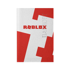 Обложка для паспорта матовая кожа с принтом ROBLOX Red в Петрозаводске, натуральная матовая кожа | размер 19,3 х 13,7 см; прозрачные пластиковые крепления | Тематика изображения на принте: block | lego | logo | minecraft | online | oof | quest | roblocks | roblockx | roblox | studio | блок | блоки | голова | игра | игры | квест | лего | лицо | лого | логотип | майнкрафт | онлайн | роблокс | символ | студия