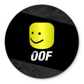 Коврик для мышки круглый с принтом Roblox OOF Мем в Петрозаводске, резина и полиэстер | круглая форма, изображение наносится на всю лицевую часть | Тематика изображения на принте: lego | logo | meme | memes | minecraft | oof | quest | roblocks | roblockx | roblox | studio | блок | блоки | голова | игра | игры | квест | лего | лицо | лого | логотип | майнкрафт | мем | мемы | онлайн | роблокс | студия