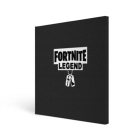 Холст квадратный с принтом FORTNITE LEGEND в Петрозаводске, 100% ПВХ |  | Тематика изображения на принте: fnchap2 | fortnite | fortnite 2 | fortnite x | marshmello | ninja | ninja hyper streamer | ninja streamer | streamer | tyler blevins | маршмелло | ниндзя | фортнайт | фортнайт 2 | фортнайт глава 2