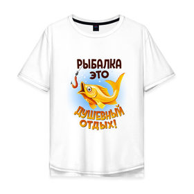 Мужская футболка хлопок Oversize с принтом Рыбалка это душевный отдых в Петрозаводске, 100% хлопок | свободный крой, круглый ворот, “спинка” длиннее передней части | идеи подарков | прикольные картинки | рыбалка | стиль | хобби
