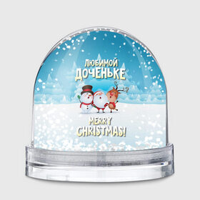 Водяной шар с принтом Любимой доченьке (новогодние) в Петрозаводске, Пластик | Изображение внутри шара печатается на глянцевой фотобумаге с двух сторон | дед мороз | доченьке | дочка | дочке | дочь | елка | зима | любимой | новогодние | новый год | олень | рождество | с новым годом | самой | снег | снеговик