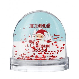 Водяной шар с принтом Любимому в Петрозаводске, Пластик | Изображение внутри шара печатается на глянцевой фотобумаге с двух сторон | дед мороз | елка | зима | любимому | новогодние | новый год | олень | парень | парню | подарок | рождество | с новым годом | самому | снег | снеговик