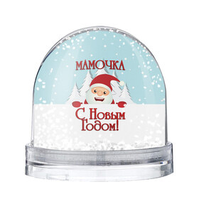 Водяной шар с принтом Мамочке в Петрозаводске, Пластик | Изображение внутри шара печатается на глянцевой фотобумаге с двух сторон | дед мороз | елка | зима | любимой | мама | маме | мамочка | мамочке | новогодние | новый год | олень | рождество | с новым годом | самой | снег | снеговик
