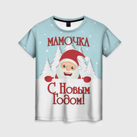 Женская футболка 3D с принтом Мамочке в Петрозаводске, 100% полиэфир ( синтетическое хлопкоподобное полотно) | прямой крой, круглый вырез горловины, длина до линии бедер | дед мороз | елка | зима | любимой | мама | маме | мамочка | мамочке | новогодние | новый год | олень | рождество | с новым годом | самой | снег | снеговик