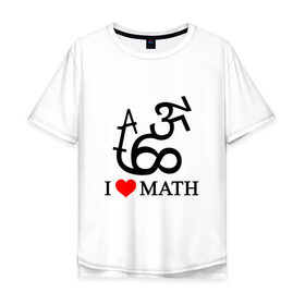 Мужская футболка хлопок Oversize с принтом Я люблю математику в Петрозаводске, 100% хлопок | свободный крой, круглый ворот, “спинка” длиннее передней части | математика | цифры | числа