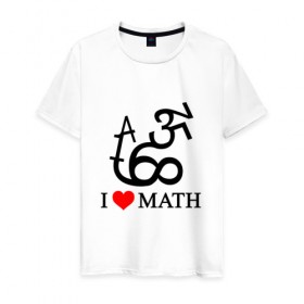 Мужская футболка хлопок с принтом Я люблю математику в Петрозаводске, 100% хлопок | прямой крой, круглый вырез горловины, длина до линии бедер, слегка спущенное плечо. | Тематика изображения на принте: математика | цифры | числа