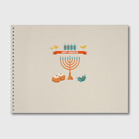 Альбом для рисования с принтом Hanukkah в Петрозаводске, 100% бумага
 | матовая бумага, плотность 200 мг. | hanukkah | израиль | подсвечник | праздник | свечи | счастливого | ханука