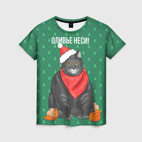 Женская футболка 3D с принтом Кот хочет кушот в Петрозаводске, 100% полиэфир ( синтетическое хлопкоподобное полотно) | прямой крой, круглый вырез горловины, длина до линии бедер | кот | кушот | новый год | оливье | толстый кот