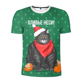 Мужская футболка 3D спортивная с принтом Кот хочет кушот в Петрозаводске, 100% полиэстер с улучшенными характеристиками | приталенный силуэт, круглая горловина, широкие плечи, сужается к линии бедра | кот | кушот | новый год | оливье | толстый кот