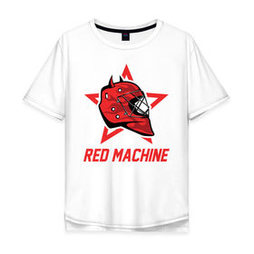 Мужская футболка хлопок Oversize с принтом Red Machine - Красная Машина в Петрозаводске, 100% хлопок | свободный крой, круглый ворот, “спинка” длиннее передней части | Тематика изображения на принте: hockey | machine | red | russia | team | красная | машина | россия | сборная | хоккей