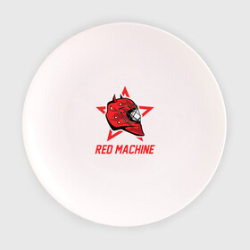 Тарелка с принтом Red Machine - Красная Машина в Петрозаводске, фарфор | диаметр - 210 мм
диаметр для нанесения принта - 120 мм | hockey | machine | red | russia | team | красная | машина | россия | сборная | хоккей