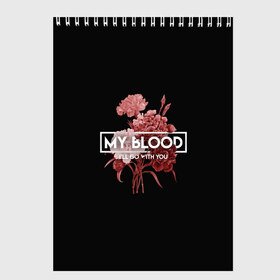 Скетчбук с принтом TOP My Blood в Петрозаводске, 100% бумага
 | 48 листов, плотность листов — 100 г/м2, плотность картонной обложки — 250 г/м2. Листы скреплены сверху удобной пружинной спиралью | dun | joseph | josh | joshua | one | pilots | top | trench | twenty | tyler | usa | william | дан | джозеф | джош | джошуа | пилоты | сша | тайлер | уильям