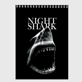 Скетчбук с принтом Night shark в Петрозаводске, 100% бумага
 | 48 листов, плотность листов — 100 г/м2, плотность картонной обложки — 250 г/м2. Листы скреплены сверху удобной пружинной спиралью | Тематика изображения на принте: death | great white shark | monster | ocean | power | shark | акула | бездна | глубина | море | мощь | океан | сила | чудовище