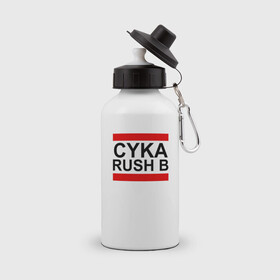 Бутылка спортивная с принтом CYKA RUSH B | CS GO в Петрозаводске, металл | емкость — 500 мл, в комплекте две пластиковые крышки и карабин для крепления | Тематика изображения на принте: action | astralis | awp | counter strike | cs go | cs go global offensive | cybersport | faze clan | game | gamer | hyper beast | shooter | skin | team liquid | киберспорт | оружие | скины