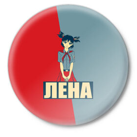 Значок с принтом Лена в Петрозаводске,  металл | круглая форма, металлическая застежка в виде булавки | аниме | бесконечное лето | лена