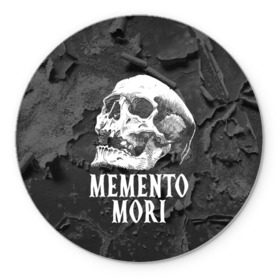 Коврик круглый с принтом Memento mori в Петрозаводске, резина и полиэстер | круглая форма, изображение наносится на всю лицевую часть | black | death | life | memento mori | skeleton | skull | жизнь | скелет | череп | черный