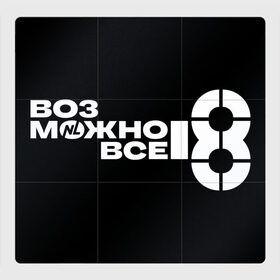 Магнитный плакат 3Х3 с принтом NL Кружка в Петрозаводске, Полимерный материал с магнитным слоем | 9 деталей размером 9*9 см | Тематика изображения на принте: international | nl | возможно все | всё | нл | пп | правильное питание