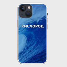 Чехол для iPhone 13 mini с принтом Вода: кислород. Парные футболки в Петрозаводске,  |  | 14 февраля | h2o | вода | водород | волна | день святого валентина | кислород | любовь | парные футболки | химия