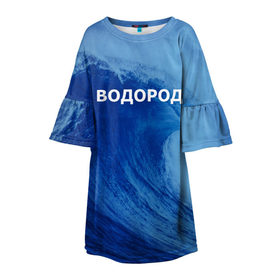 Детское платье 3D с принтом Вода: водород. Парные футболки в Петрозаводске, 100% полиэстер | прямой силуэт, чуть расширенный к низу. Круглая горловина, на рукавах — воланы | 14 февраля | h2o | вода | водород | волна | день святого валентина | кислород | любовь | парные футболки | химия