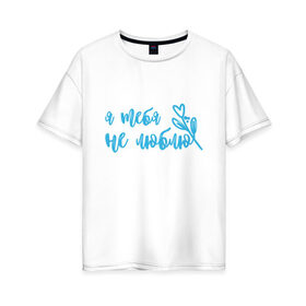 Женская футболка хлопок Oversize с принтом Незабудка для мужчин в Петрозаводске, 100% хлопок | свободный крой, круглый ворот, спущенный рукав, длина до линии бедер
 | 