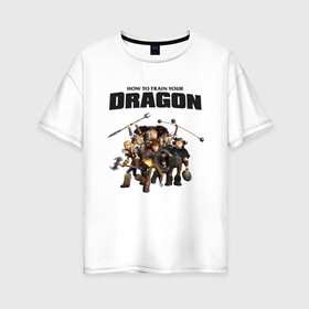 Женская футболка хлопок Oversize с принтом Как приручить дракона в Петрозаводске, 100% хлопок | свободный крой, круглый ворот, спущенный рукав, длина до линии бедер
 | dragon | беззубик | викинги | дракон | мульт | мультфильм | фэнтези