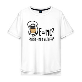 Мужская футболка хлопок Oversize с принтом Энергия = молоко и кофе 2 в Петрозаводске, 100% хлопок | свободный крой, круглый ворот, “спинка” длиннее передней части | Тематика изображения на принте: cappuccino | espresso | latte | капучино | кофе | латте | молоко | ньютон | физика | формула | чашка | энергия | эспрессо