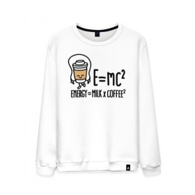 Мужской свитшот хлопок с принтом Энергия = молоко и кофе 2 в Петрозаводске, 100% хлопок |  | cappuccino | espresso | latte | капучино | кофе | латте | молоко | ньютон | физика | формула | чашка | энергия | эспрессо