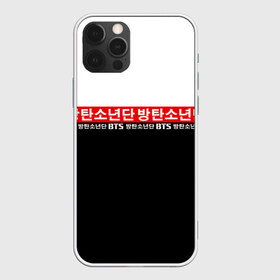 Чехол для iPhone 12 Pro Max с принтом BTS в Петрозаводске, Силикон |  | bangtan boys | bt21 | bts | bts army | bts stickers | j hope | jimin | jin | jungkook | k pop | rap monster | rapmon | suga | v | бтс | корея | стикеры bts