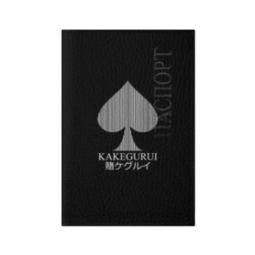 Обложка для паспорта матовая кожа с принтом KAKEGURUI в Петрозаводске, натуральная матовая кожа | размер 19,3 х 13,7 см; прозрачные пластиковые крепления | Тематика изображения на принте: anime | heroes | kakegurui | manga | аниме | безумный азарт | какегуруи | манга