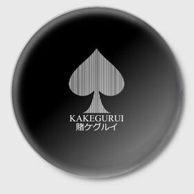 Значок с принтом KAKEGURUI в Петрозаводске,  металл | круглая форма, металлическая застежка в виде булавки | Тематика изображения на принте: anime | heroes | kakegurui | manga | аниме | безумный азарт | какегуруи | манга