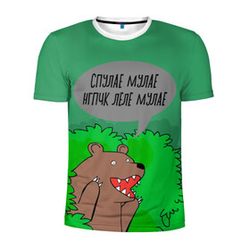 Мужская футболка 3D спортивная с принтом Спулае Мулае в Петрозаводске, 100% полиэстер с улучшенными характеристиками | приталенный силуэт, круглая горловина, широкие плечи, сужается к линии бедра | humor | moonlight | xxxtentacion | кусты | медведь | мем | мемчики | прикол | рэп | рэпер | с медведем | спулае мулае | спулая мулая | юмор
