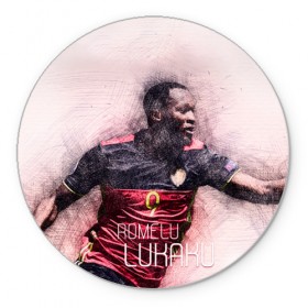 Коврик круглый с принтом Romelu Lukaku в Петрозаводске, резина и полиэстер | круглая форма, изображение наносится на всю лицевую часть | de gea | fellaini | lukaku | manchester | manchester united | mufc | rooney | де хеа | лукаку | манчестер | манчестер юнайтед | феллайни | футбол