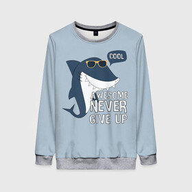 Женский свитшот 3D с принтом Awesome never give up в Петрозаводске, 100% полиэстер с мягким внутренним слоем | круглый вырез горловины, мягкая резинка на манжетах и поясе, свободная посадка по фигуре | background | cool | fish | font | gray | inscription | ocean | sea | shark | smile | style | summer | sunny | teeth | text | view | акула | взгляд | зубы | крутой | лето | море | надпись | океан | очки | рыба | серый | солнечные | стиль | текст 