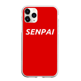 Чехол для iPhone 11 Pro матовый с принтом SENPAI в Петрозаводске, Силикон |  | Тематика изображения на принте: ahegao | anime | kawai | kowai | oppai | otaku | senpai | sugoi | waifu | weeaboo | yandere | аниме | ахегао | вайфу | виабу | каваи | ковай | культура | отаку | сенпай | сугои | тренд | яндере