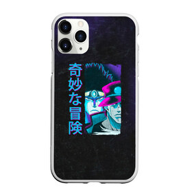 Чехол для iPhone 11 Pro матовый с принтом JoJo в Петрозаводске, Силикон |  | adventure | anime | bizarre | jojo | jojo’s | аниме | анимэ | джо | джо джо | джоджо | джонатан джостар | жожо | манга | невероятные приключения | пендлетон | стенд | хамон